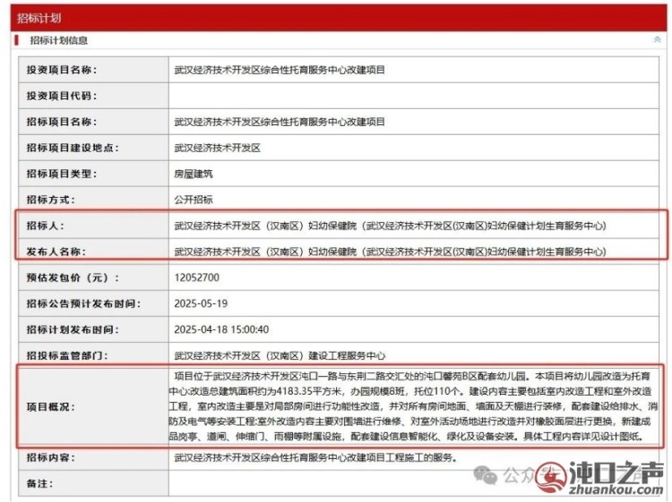 沌口馨苑将新增公办普惠托育中心