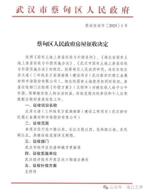 左岸大道沌口段（三环线至万家湖南路）“拦路虎”即将征收