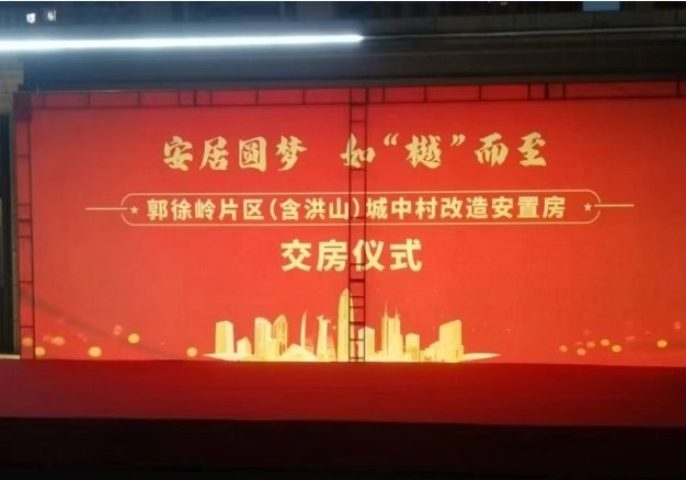 武汉经开区|郭徐岭（含洪山）城中村改造安置房交付！