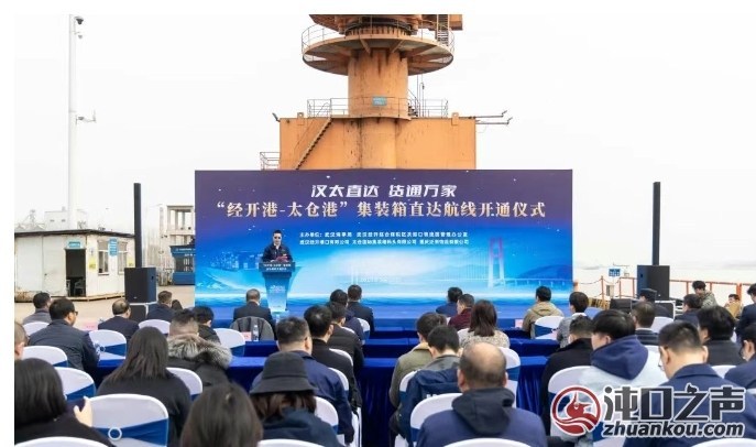 “经开港—太仓港”集装箱直达航线开通 武汉经开区再添江海联运新通道