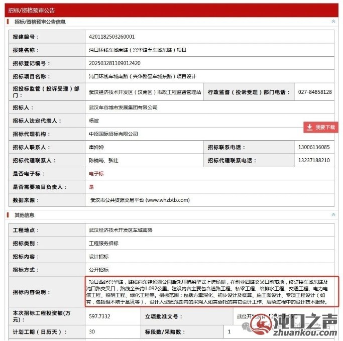 沌口环线将在汤湖建设大桥！隧道方案被否！