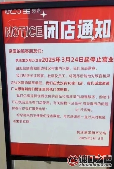 汉阳四新一知名商超关门！