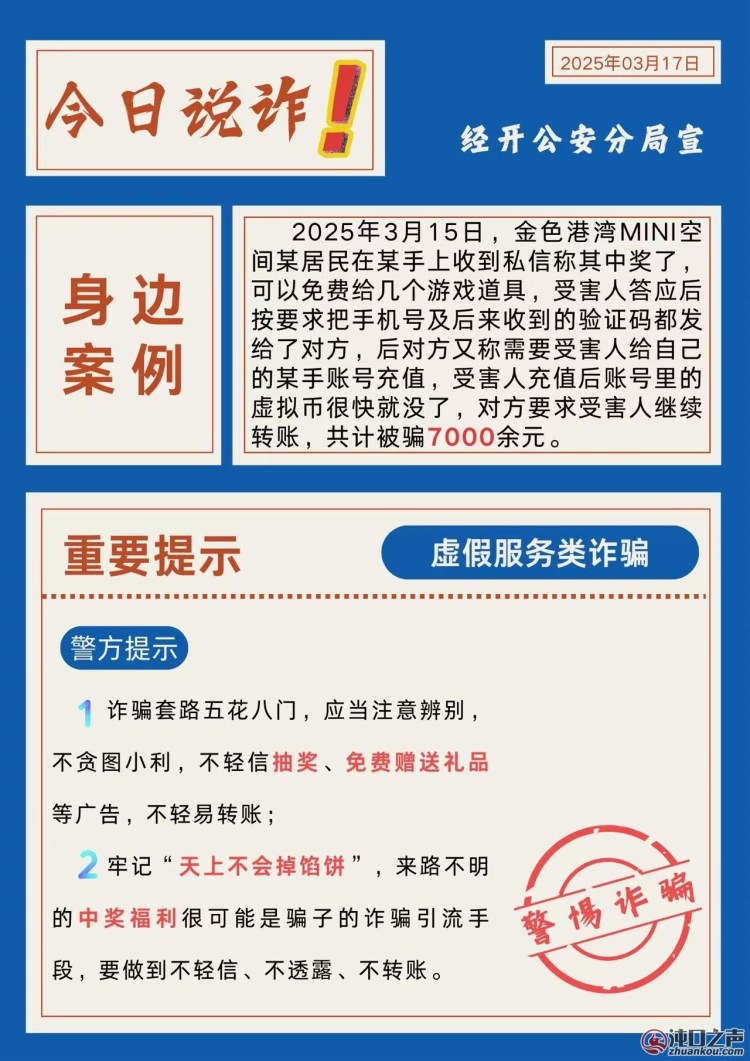 难以想象！沌口多位居民又被骗近10万元！
