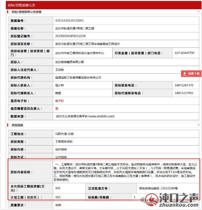 沌口|郭徐岭还建房旁！3号线二期车城南路站启动招标！