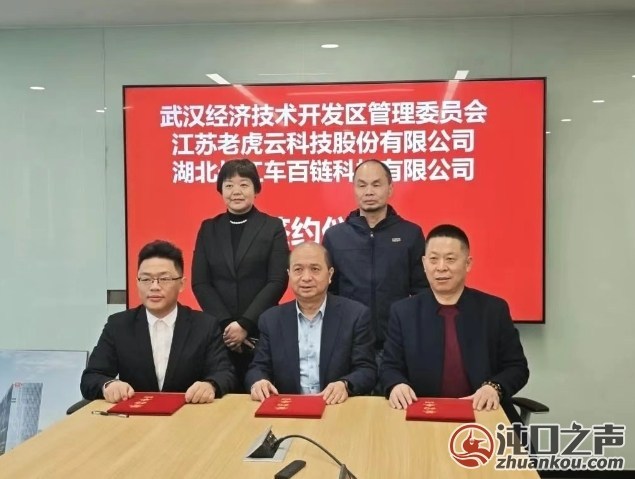 两大项目接连签约 武汉经开区招商引资工作捷报频传