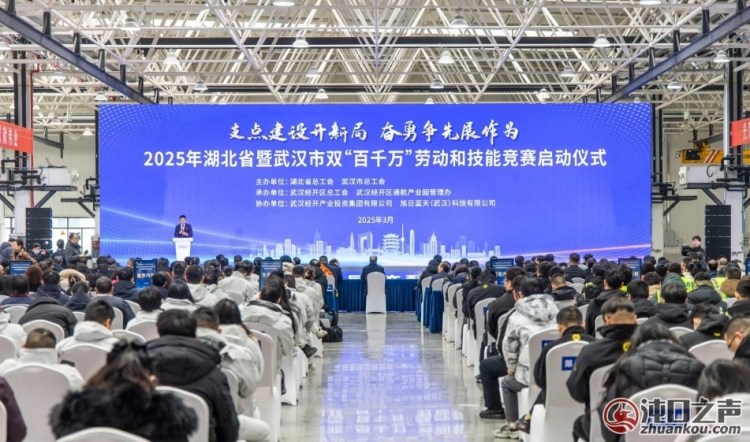 2025年湖北省暨武汉市双“百千万”劳动和技能竞赛在武汉经开区启动