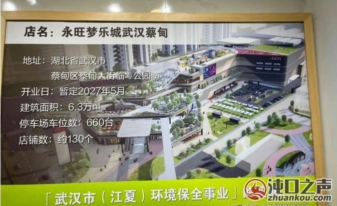 暂定2027年开业！蔡甸永旺梦乐城曝光