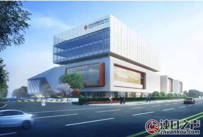 武汉经开区|东风汽车全球造型设计中心来袭！即将正式启用