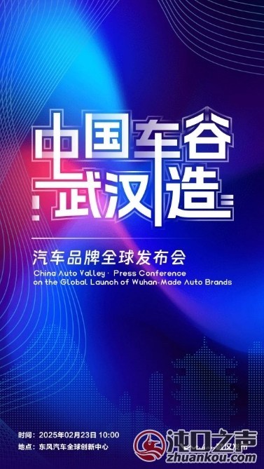倒计时2天！中国车谷·武汉造汽车品牌将于本周日向全球推介