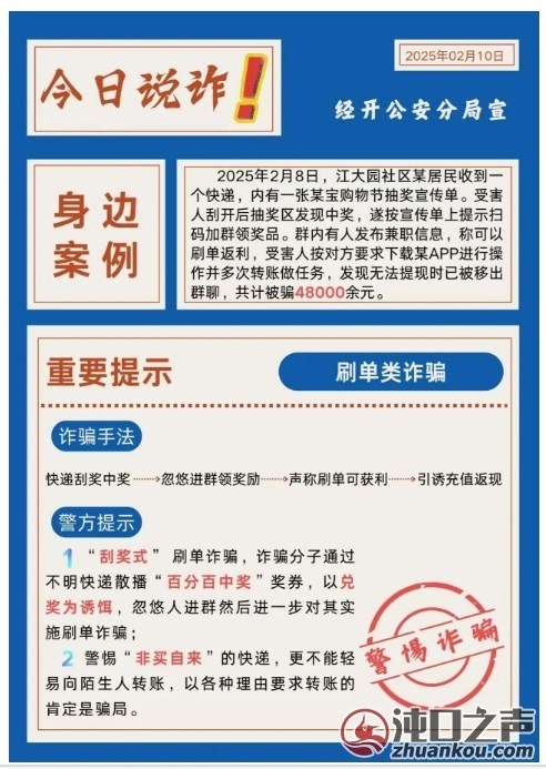 不可思议！沌口又有不少居民被骗