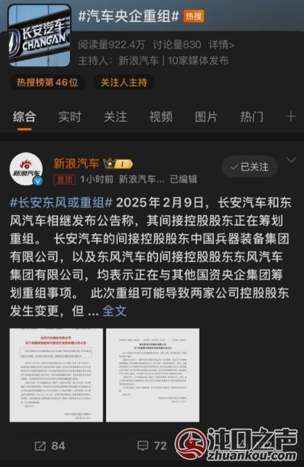 沌口|东风汽车和长安汽车同时发布公告，正在谋划重组？