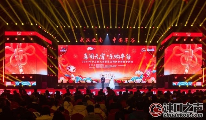 “喜闹元宵 乐购车谷”2025车谷之春元宵联谊会暨新春消费季启动