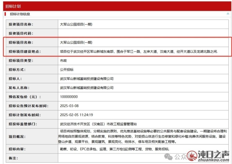 最新！武汉经开区大军山公园纳入招标计划