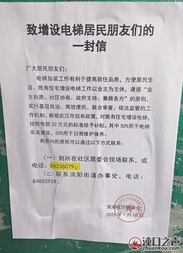 沌口滨湖社区一封信！
