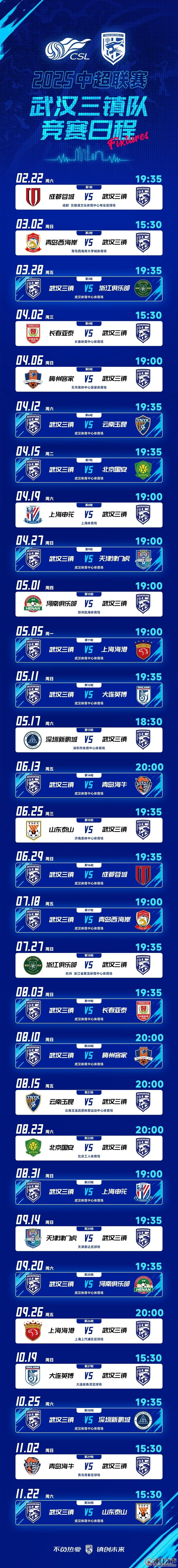 赛程公布！沌口今年将有15场足球赛！