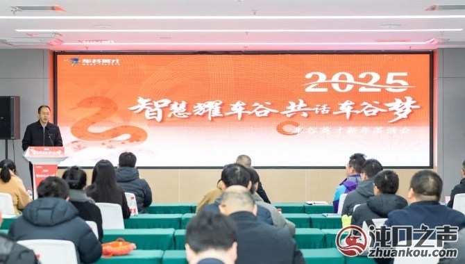 车谷英才新年茶话会：传递爱才强音 奏响发展新篇