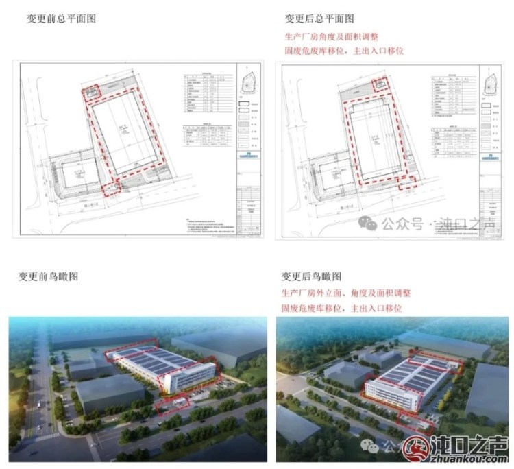 沌口全力一工厂规划变更