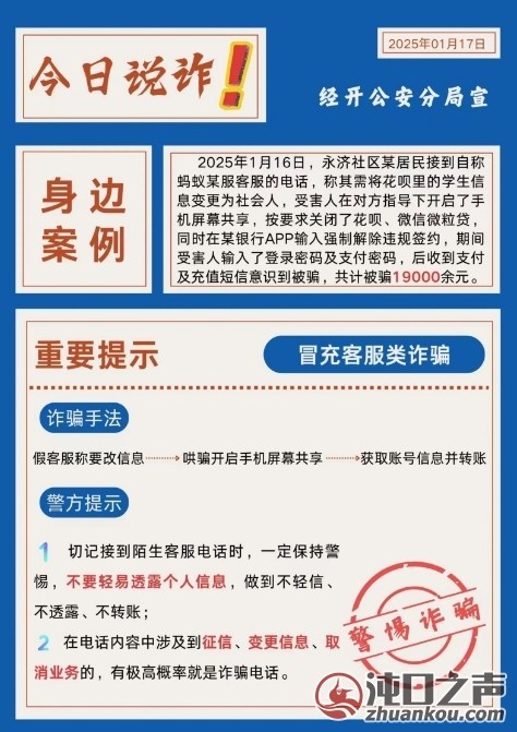 年关需警惕!沌口碧桂园泰富城居民又遭遇诈骗