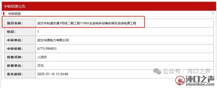 6775万元!3号线二期最新中标公示!