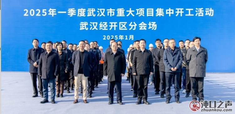 武汉经开区一季度24个重大项目集中开工