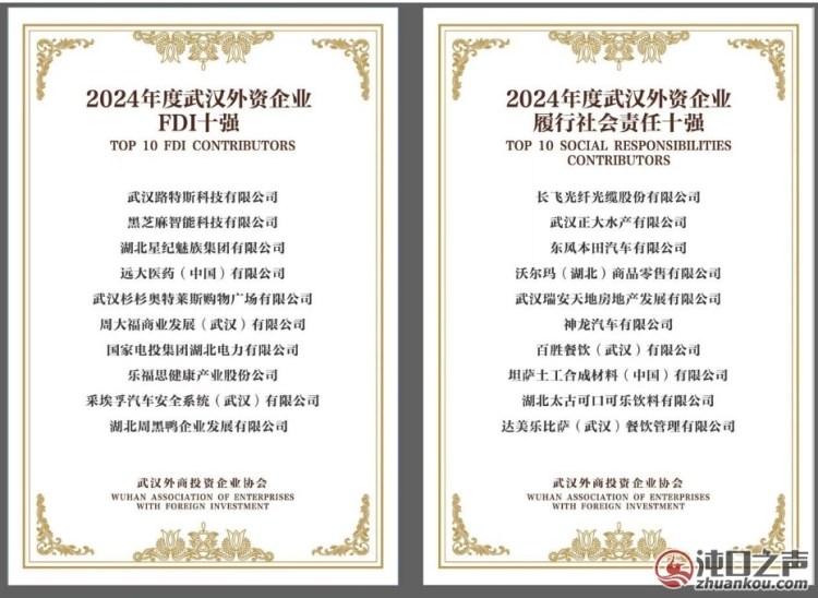 武汉经开区10家外资企业入选市级榜单