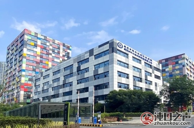 武汉经开区首家!湖北省先进功能材料制造业创新中心上榜