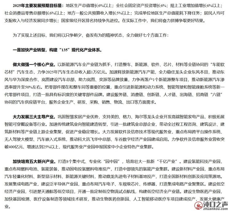 武汉经开区2025年发展目标：推动汉洪高速拓宽、郭徐岭征拆基本完成