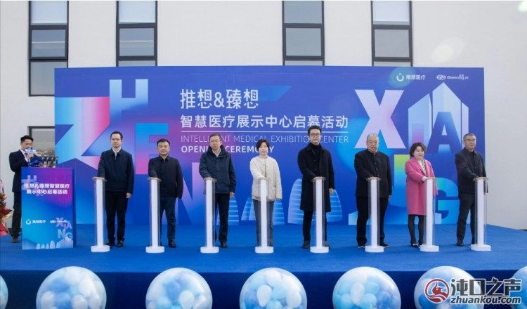 臻想智慧医疗展示中心在武汉经开区启用