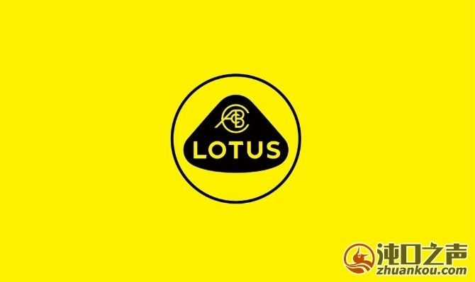 武汉经开区|今天起,路特斯=莲花跑车