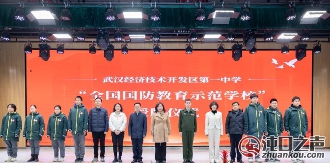 武汉经开区首家!全国国防教育示范学校授牌