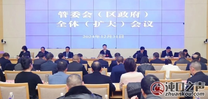 武汉经开区管委会(区政府)召开全体(扩大)会议 贯彻落实区两会精神