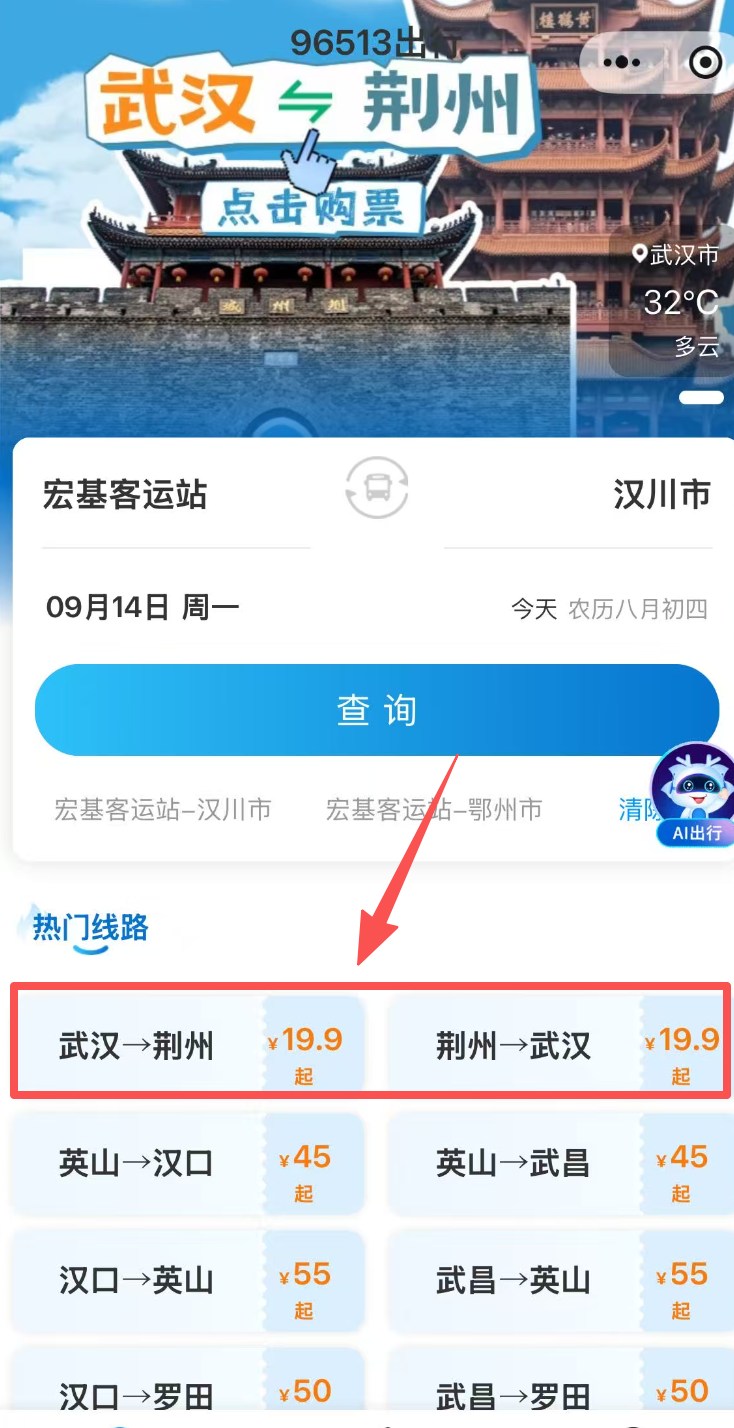 太好了！王家湾⇌荆州便民快巴预售票价19.9元起
