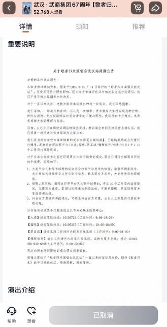 突发!沌口又一场演唱会取消