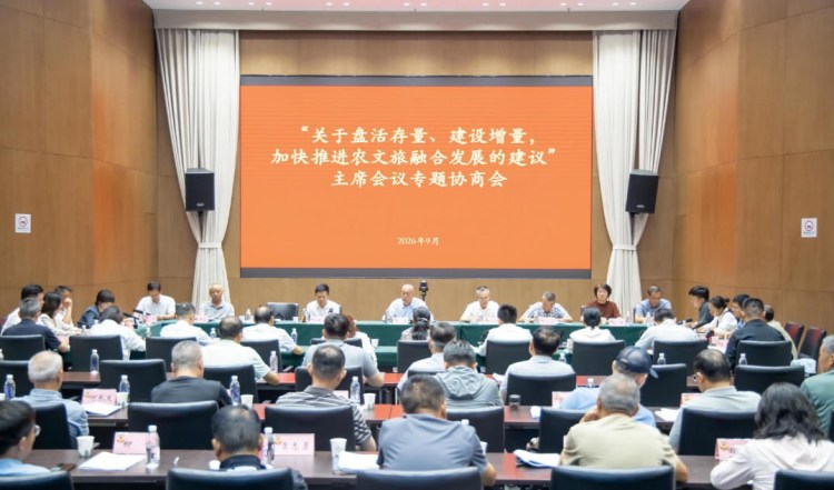 武汉经开区政协主席会议专题协商助力农文旅融合发展