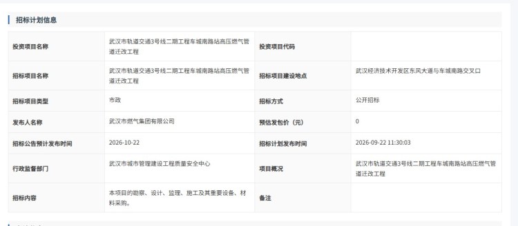 3号线二期又有新进展了