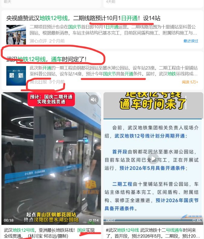 武汉地铁12号线即将通车