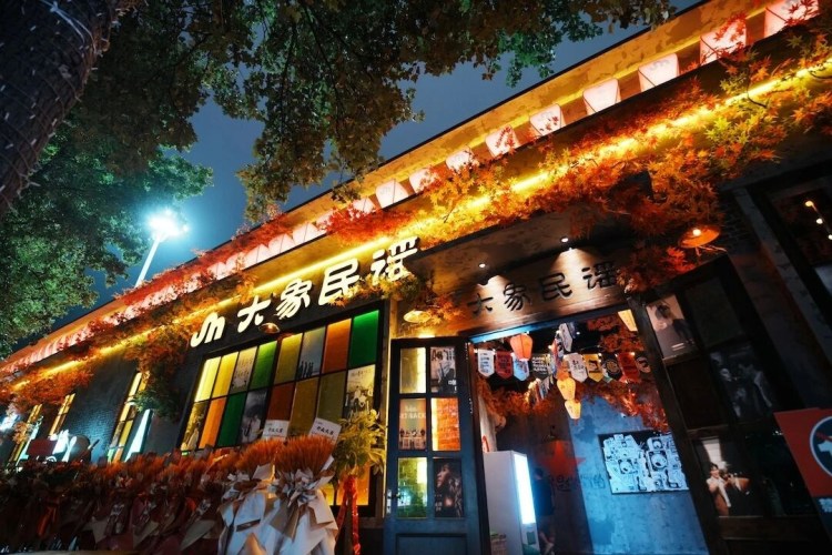 大象民谣（沌口店）正式开业