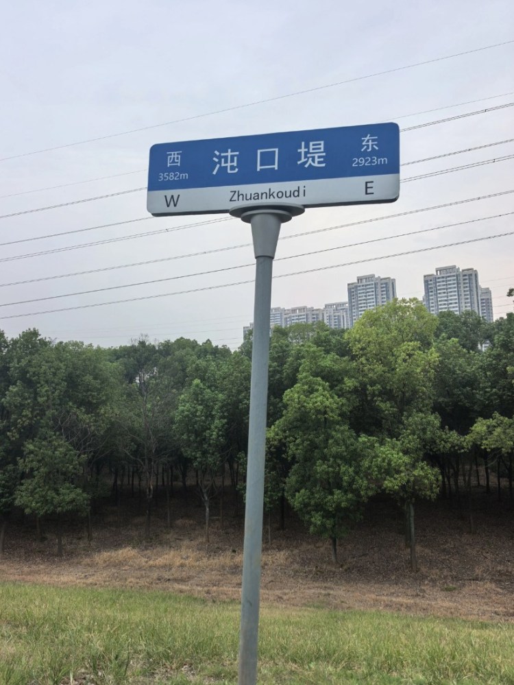 烂泥湖堤已更名为沌口堤