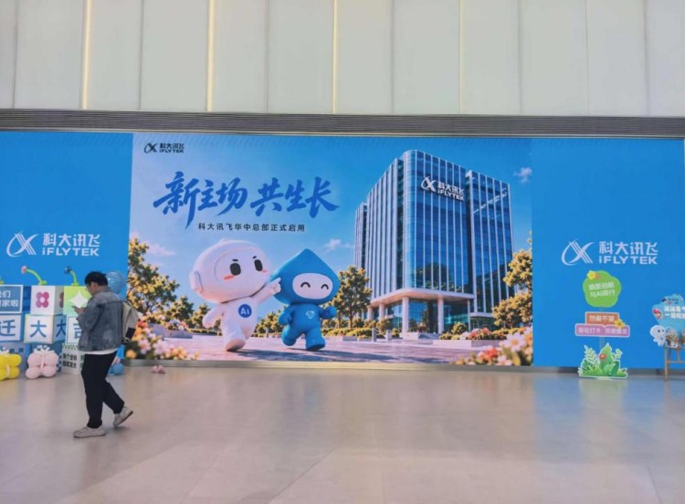 后官湖大半岛！科大讯飞华中总部正式入驻经开·泊心私屿