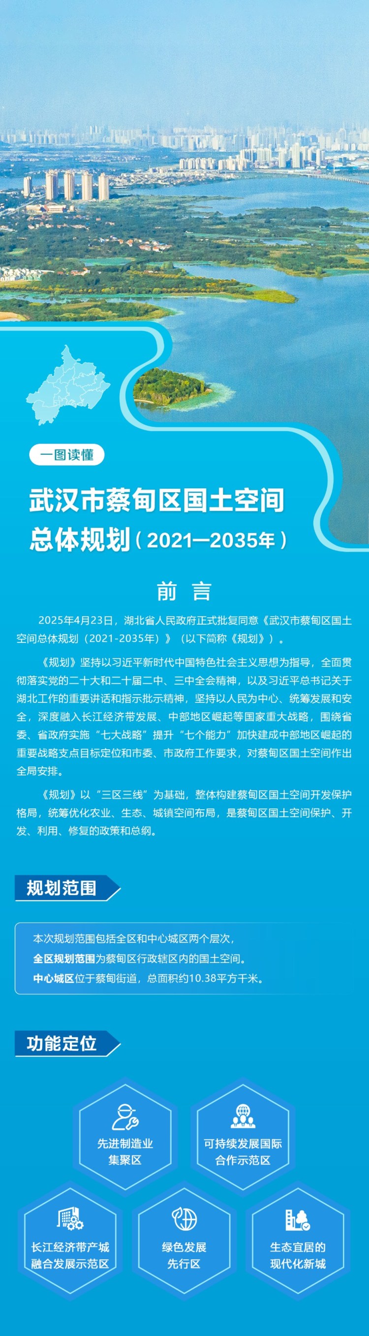 蔡甸国土空间总体规划2035——车谷产业创新大走廊