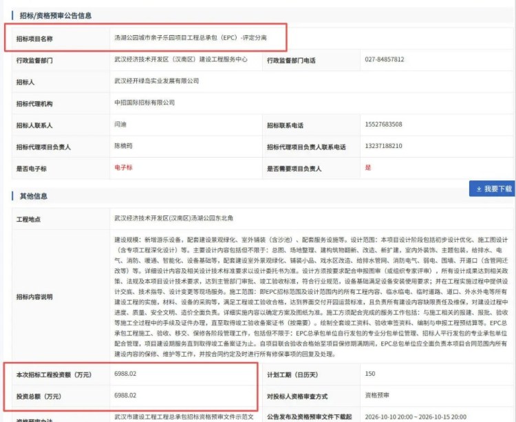 汤湖公园城市亲子乐园项目发布招标公告