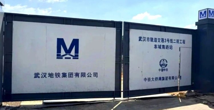 武汉地铁3号线二期:多个车站主体结构封顶、预计2028年通车