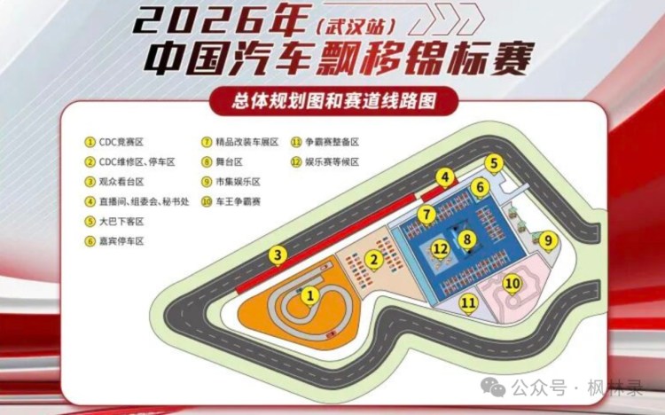 下周!中国汽车飘移锦标赛武汉站将在军山新城开幕!