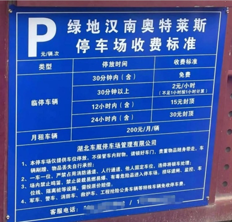 汉南奥特莱斯停车场开始收费了!