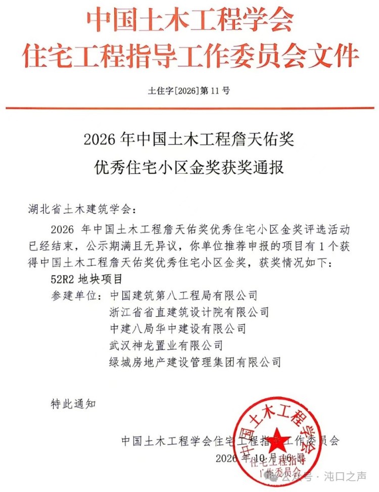 沌口硬核豪宅！斩获建筑界 “奥斯卡” 詹天佑金奖
