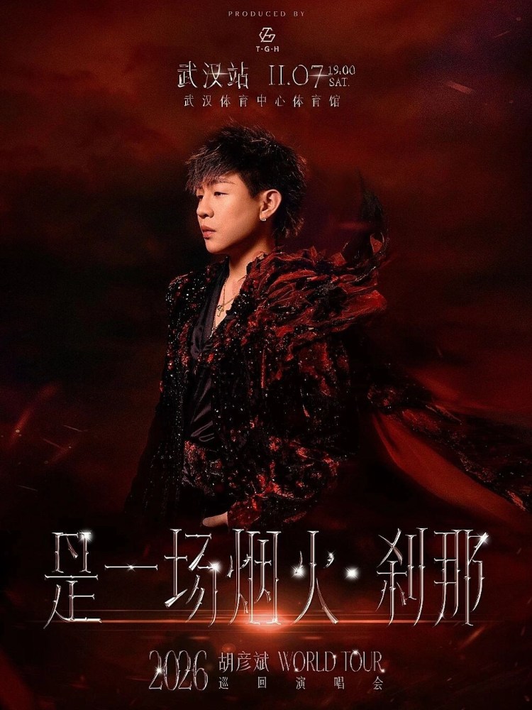 武汉体育中心演唱会最新档期!一众实力唱将都要来~