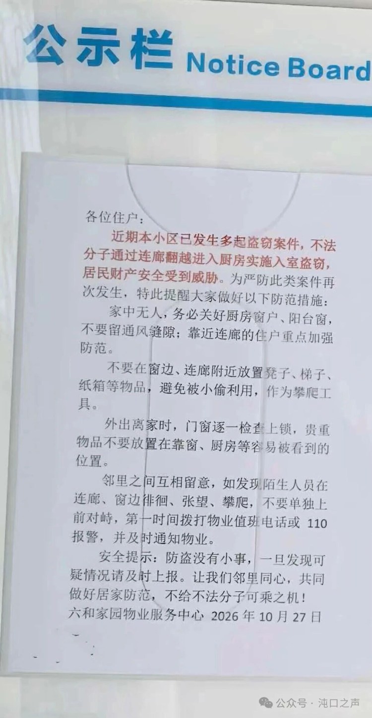 六和家园（郭徐岭还建房）两则重要通知！